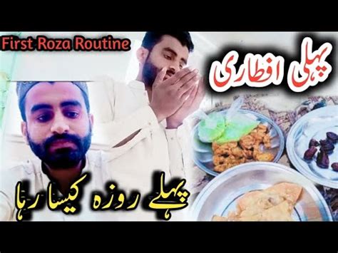 First Roza Routine Vlogs First Iftar Routine Village Roza Iftar Routine