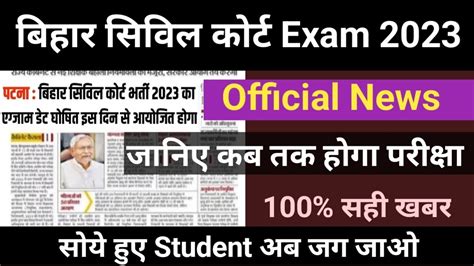 Bihar Civil Court Ka Exam Kab Hoga Bihar Civil Court Admit Card Kab