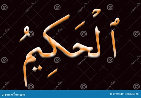 Arabic Name Of Allah Al Hakeem Colorful Text On Black Background