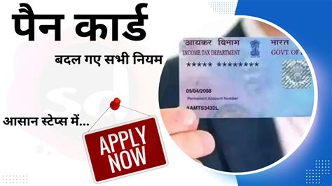 Pan Card Apply Kaise Karen हो गया बड़ा बदलाव Sarkari Dna