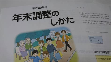 年末調整の準備はお早めに！ 山川喜彰税理士事務所