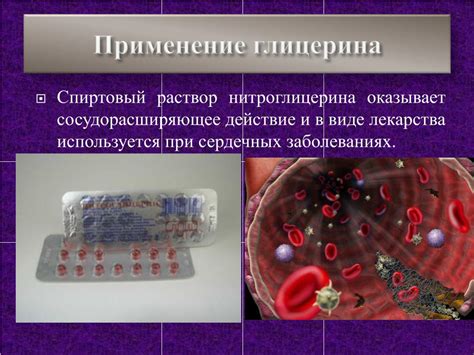PPT - Глицерин как представитель многоатомных спиртов PowerPoint ...
