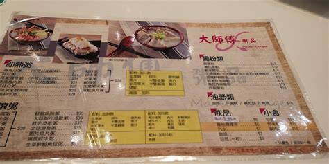 大師傅粥品的餐牌 香港屯門的港式粥品 Openrice 香港開飯喇