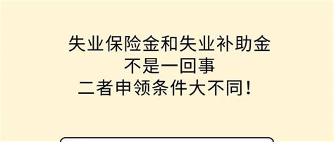 失业别忘了这笔钱！非深户也能领，上“i深圳”app申领！补助