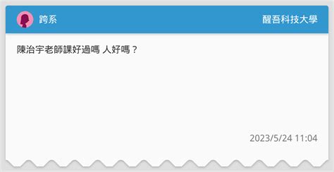 跨系 醒吾科技大學板 Dcard