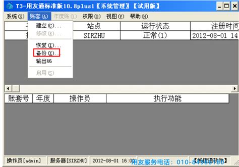 用友t3软件如何备份账套 用友服务 用友（yonyou）