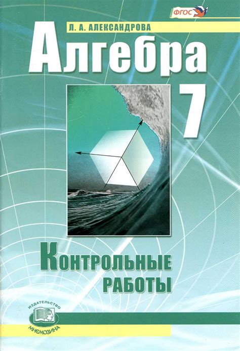 Алгебра 7-9 классы. Контрольные работы - Мордкович А.Г. » Читать или ...