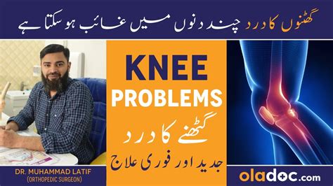 Knee Pain Relief Treatment In Urdu Ghutno Me Dard Kyun Hota Hai