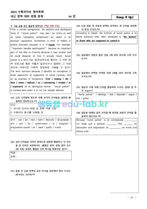 2022년 수능특강라이트 영어독해 11강 변형문제 객관식 서술형 147문항