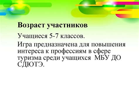 Игра-квест «Туризм, как профессия» - презентация онлайн