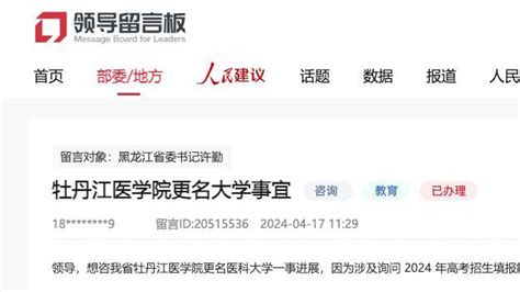 又一医学院将更名大学？官方回复凤凰网健康凤凰网