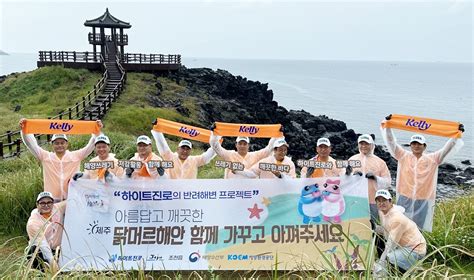 하이트진로 제주도 닭머르 해안서 반려해변 환경정화활동 실시