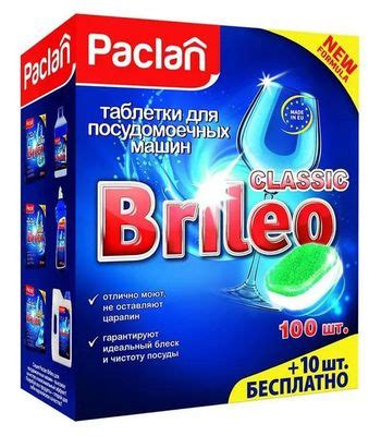 Таблетки PACLAN Brileo Classic для посудомоечных машин, 110шт, 2.1кг ...