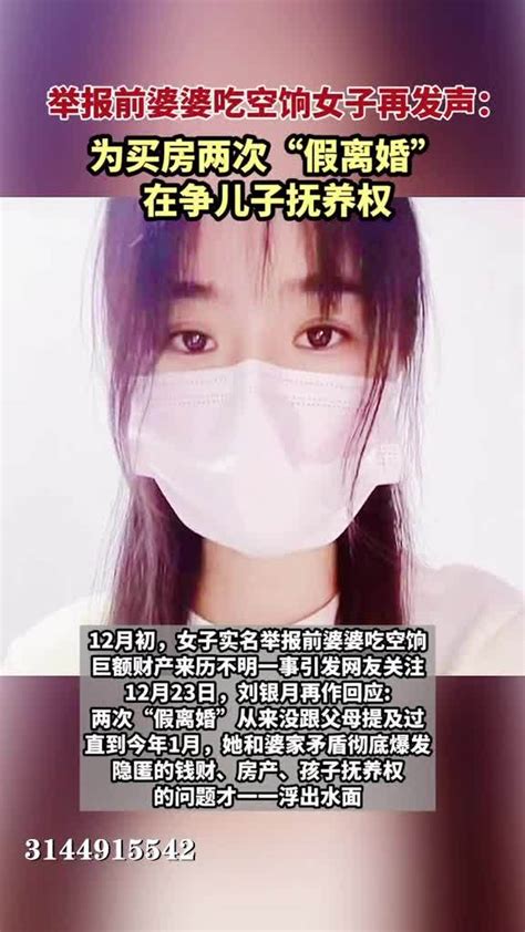 举报前婆婆吃空饷女子再发声：孩子是她的底线新浪新闻