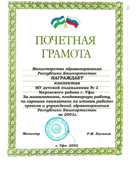 Грамоты / Благодарности