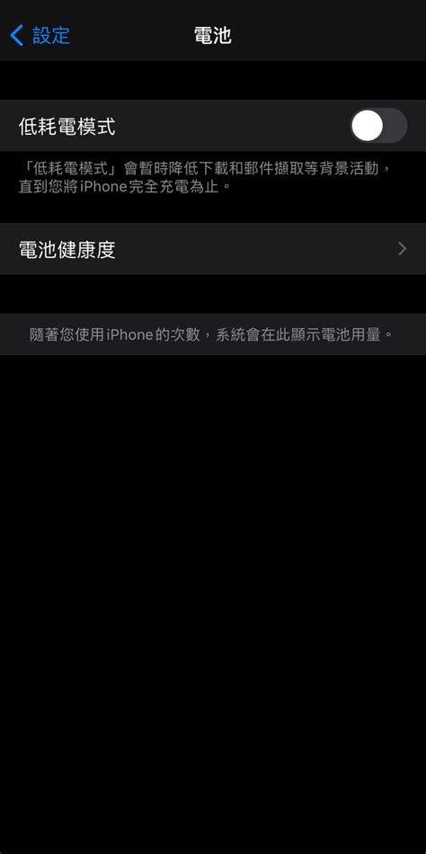 問題 Iphone X 看不到電池使用狀況142 看板 Ios 批踢踢實業坊