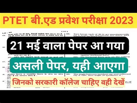 PTET Exam 2023 PTET 21 May 2023 Paper PTET Rajasthan GK Model Paper