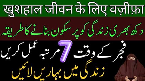 Wazifa For Happy Life Subah O Sham Ki Duain By Dr Farhat Hashmi YouTube