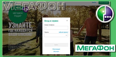 Услуга Радар на Мегафоне: как отключить быстро через оператора