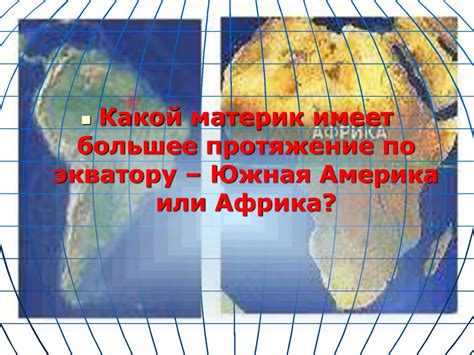 Какую форму имеет Земля? - презентация онлайн