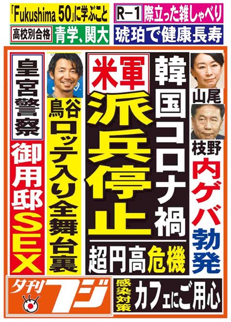 こちら夕刊フジ編集局 On Twitter 3月10日（火）の夕刊フジ電子版です。 ️「夕刊フジ電子版」初月無料です。 T