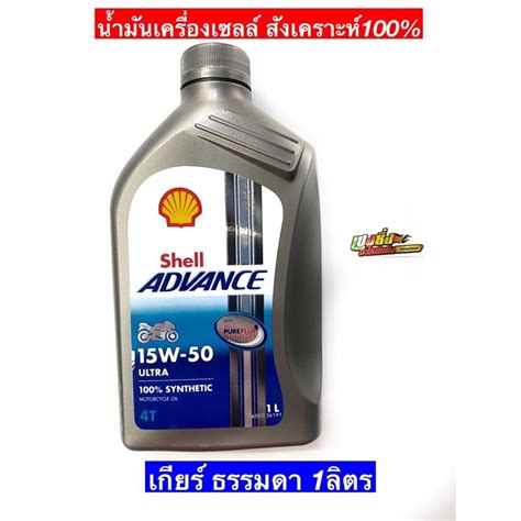 Shell Advance Ultra T W Api Sn Fully Synthetic Off