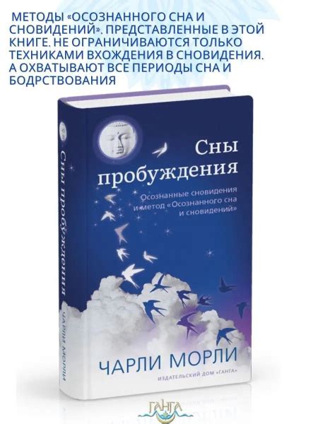Сны пробуждения: Осознанные сновидения | Морли Чарли купить на OZON по ...