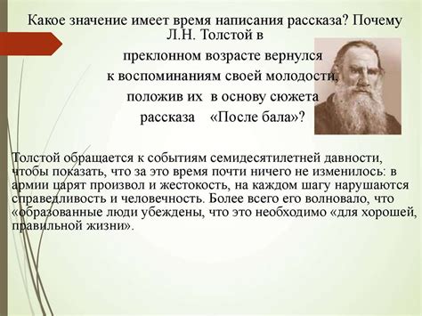Лев Николаевич Толстой «После бала» - презентация онлайн