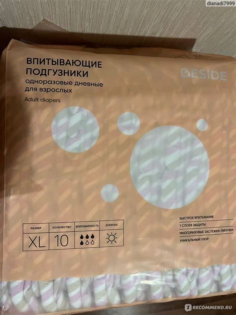 Подгузники для взрослых Beside для лежачих больных - «Подгузники ...