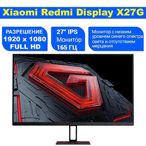 Xiaomi 27" Монитор Redmi Display G27 (X27G) 27" 165HZ (P27FBA-RX ...