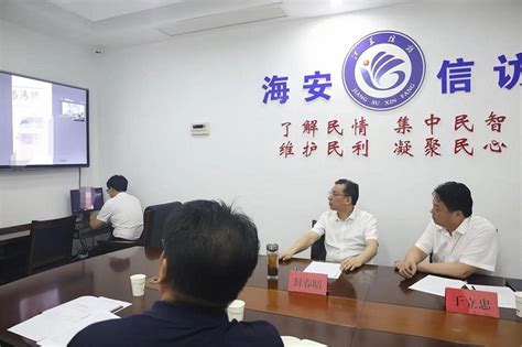 南通市委常委、组织部部长封春晴到海安接待信访群众 南通市信访局