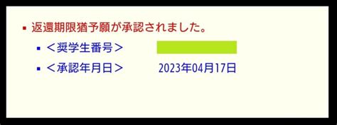 2度目の奨学金返還期限猶予願いが受理されました。【元生活保護受給者】 やまたにブログ