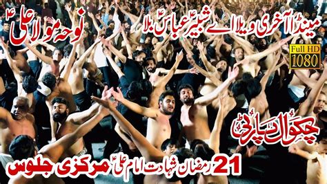 Chakwal Party Live Noha 21 Ramzan Noha Mola Ali 2023 21 Ramzan