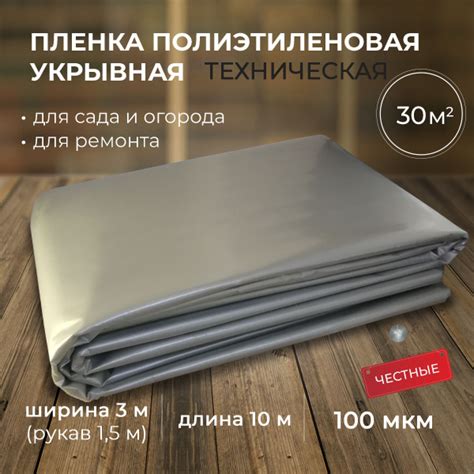 Пленка укрывная для ремонта полиэтиленовая строительная 100 мкм (в ...