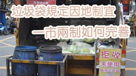 一市兩制 桃園市的垃圾減量之路 世新大學小世界