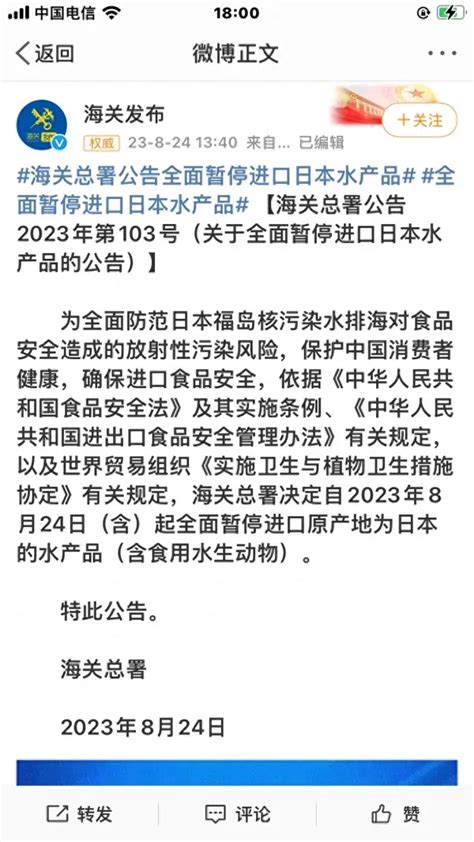 海关总署公告全面暂停进口日本水产品 知乎