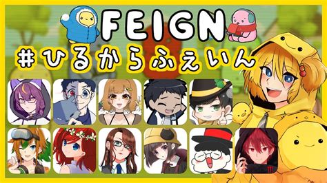 【325 Feign】ふぇいんやりたりなーい！！ ひるからふぇいん【おバカ人狼】 Youtube