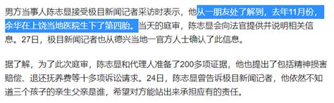 “3孩非亲生案”再爆猛料：女方还有第四胎！网友直呼毁三观！ 陈志显 妻子 孩子