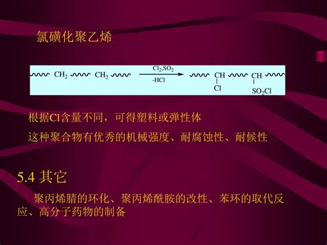 Ppt 第八章 聚合物化学反应 Powerpoint Presentation Free Download Id4603567