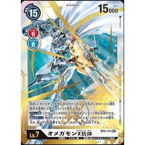 Digimon TCG Japanese BT5 BT05 111 SEC Omegamon X Antibody Shopee