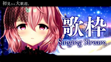 歌枠 Singing 】初見さん大歓迎。金曜日の夜更かし歌枠！【苺咲べりぃvtuber】 Singing Stream Youtube