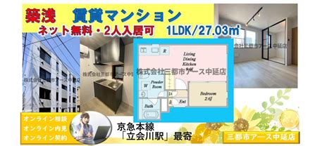 築浅の賃貸マンション1ldk★2人暮しを始めよう！｜中延・戸越銀座・旗の台の賃貸・売買・管理は三都市アース（さんとしアース）へ