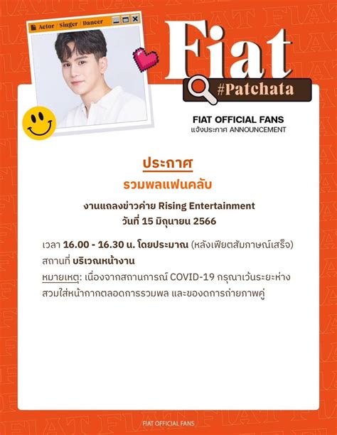 Fiat Official Fans On Twitter [ Schedule ] Fiatangelo 📣 รายละเอียด