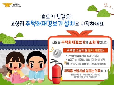 남양주소방서 설 명절 고향 집 주택용 소방시설 선물하기 집중 홍보 뉴스피크