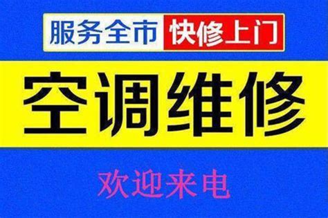 深圳石岩维修空调电话深圳石岩空调维修价格 便民服务网