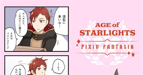 Pixivファンタジアaos 【pfaos】stage4 Obbligato 空冥のイラスト Pixiv