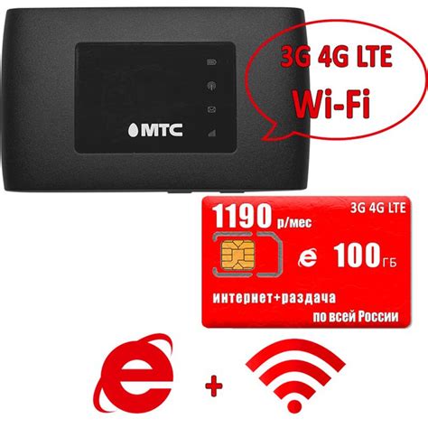 Роутер МТС (ZTE MF920U), комплект с интернетом и раздачей за 1190р/мес ...