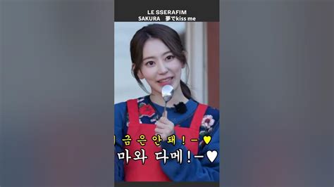 Sakura 夢でkiss Me [le Sserafim 르세라핌] Youtube