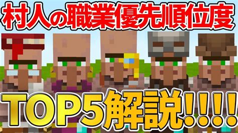 【マイクラ統合版】村人の職業の優先順位度top5を紹介・解説！【peps4switchxboxwin10】ver116