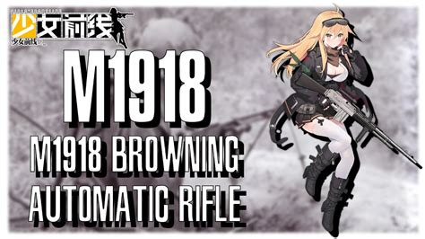 [girls Frontline] T Doll Profile M1918 Bar And Mod Youtube